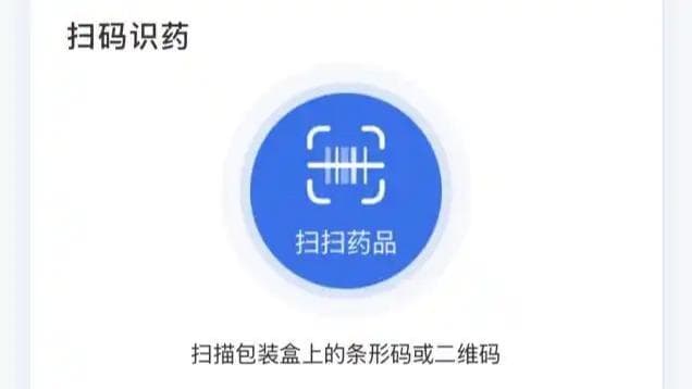 揭秘药品追溯码：让假药无处遁形