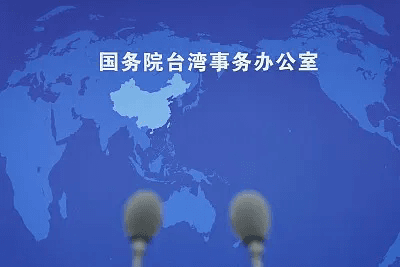 专家分析：国台办对赖清德“团结十讲”的回应或将成为新的外交模式