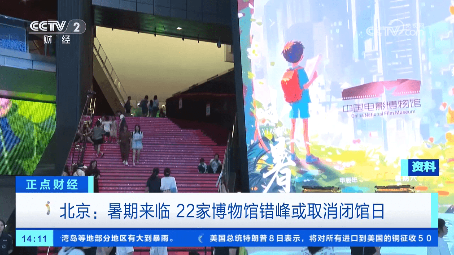 北京博物馆推出"错峰开放"新政：让文化成为夏日清凉的避暑所