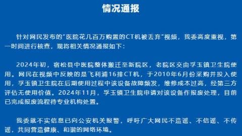 专家解读：CT机被丢弃背后的深层次原因