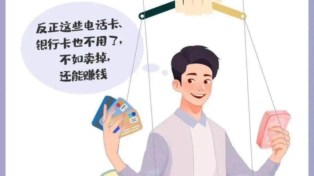 警惕！"抢红包赚佣金"可能是洗钱陷阱