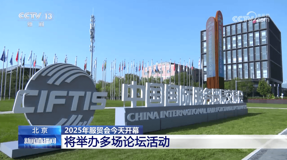 全球服贸会落幕：科技与文化融合成就辉煌