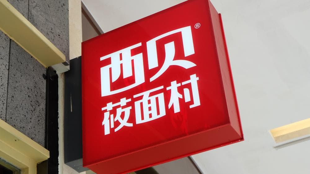西贝“预制菜”争议引爆行业：消费者为何“谈虎色变”?