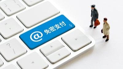 中国推出“免密支付”新规：用户权益保护还是企业利益优先？