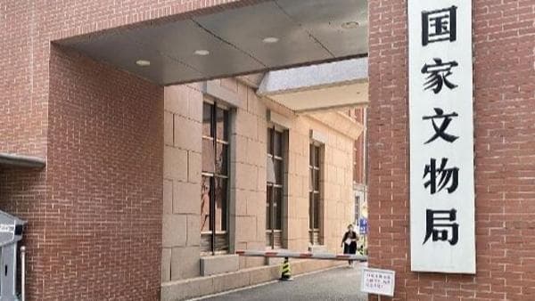 国家文物局：博物馆将开设'假日模式'让文物休息