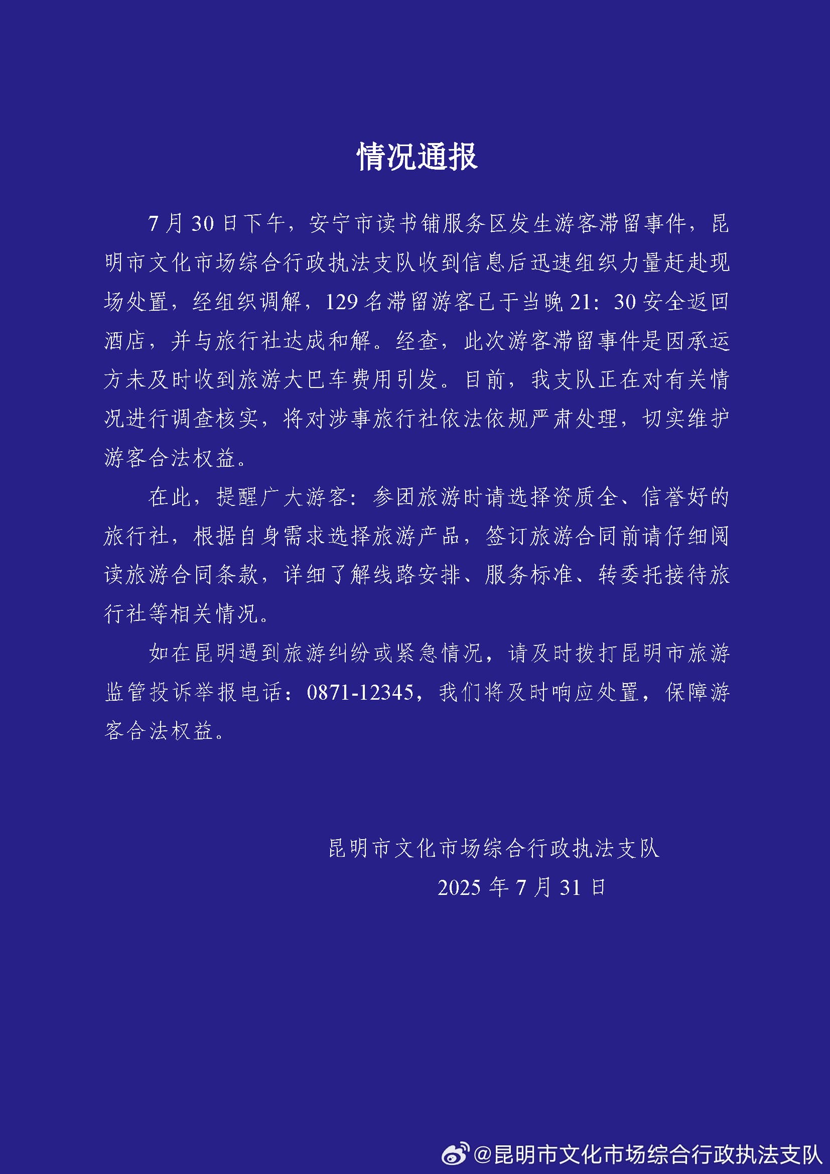 昆明旅游业推出新亮点：滞留服务区体验