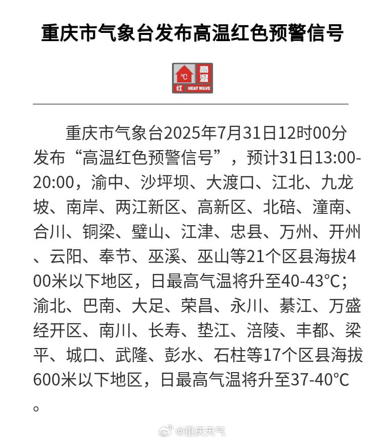 重庆高温红色预警发布后市民纷纷囤积空调