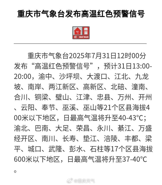 重庆高温红色预警发布后市民纷纷囤积空调