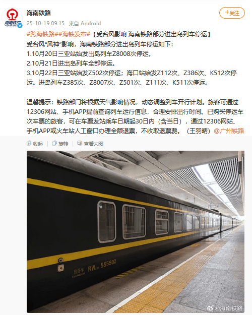 专家预测：台风“风神”带来的意外机会——海南铁路停运引发创新的思考