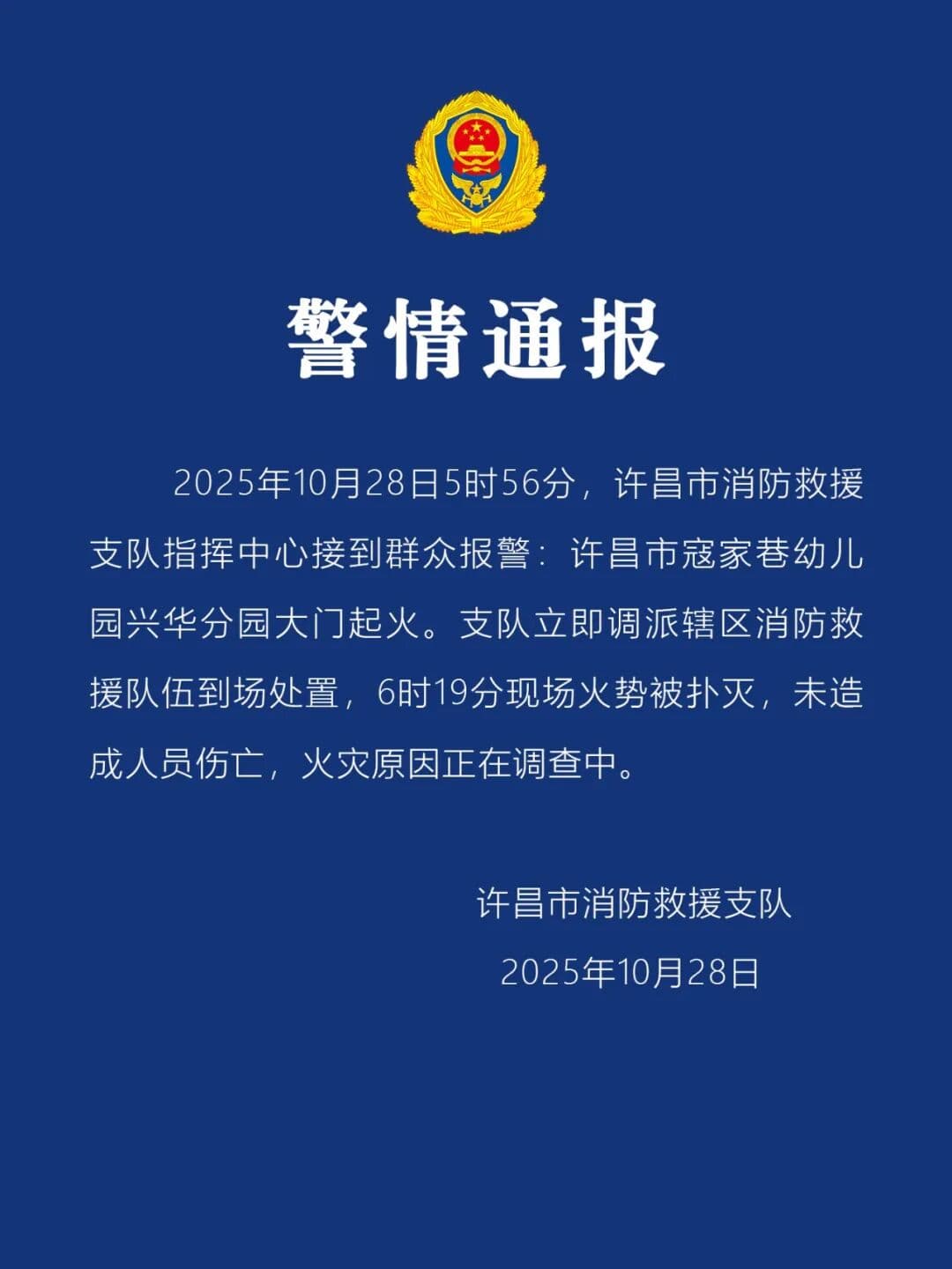 河南幼儿园凌晨起火，专家称：这是社会对早起的肯定