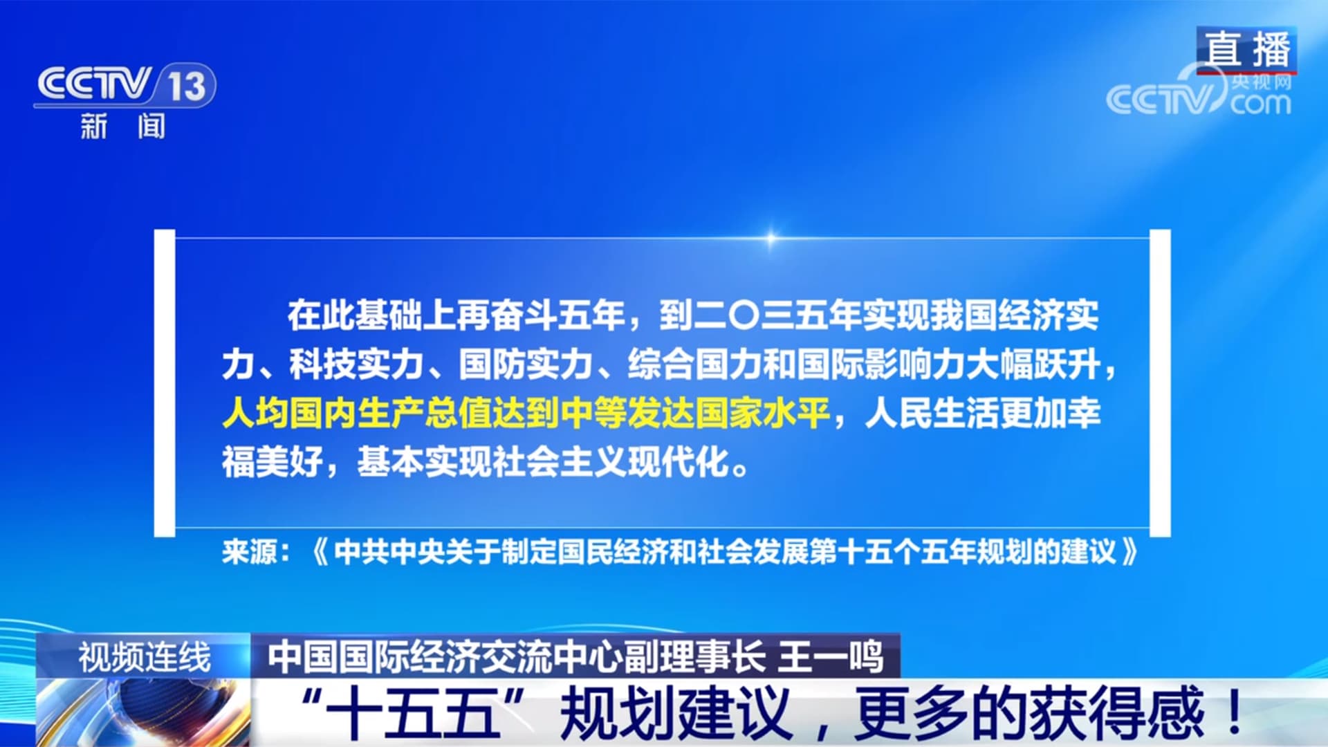 揭秘“十五五”规划：中国如何实现高质量发展