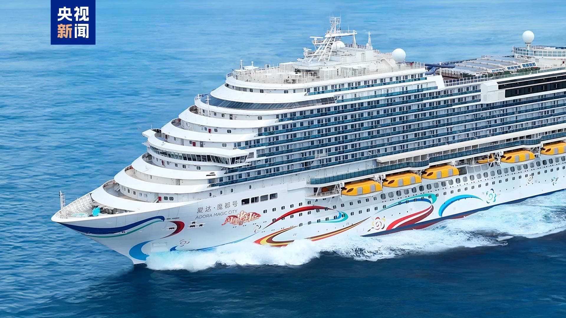 爱达邮轮大举调整航线：解读背后战略转型