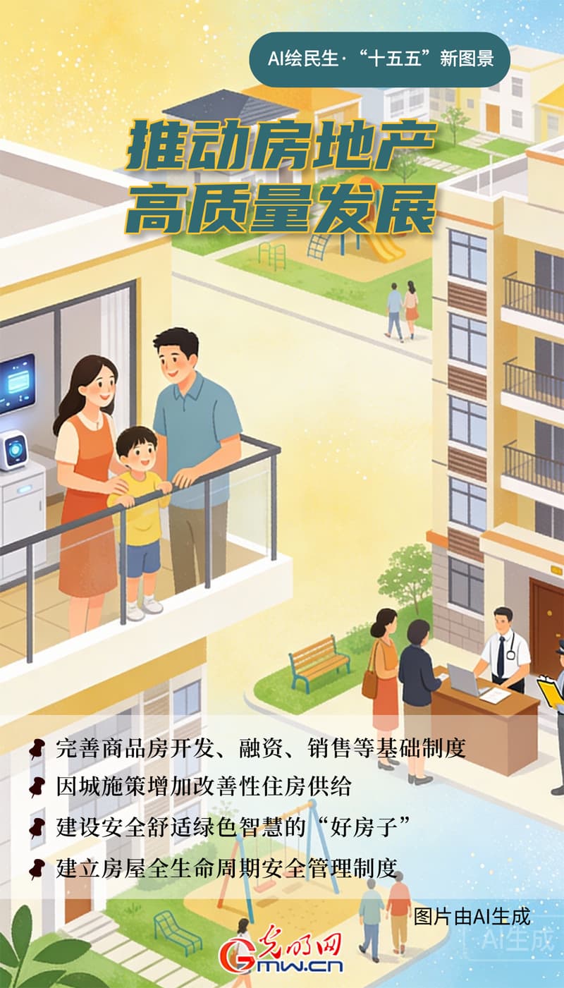 专家称"好房子"建设需兼顾性价比：不要让老百姓为"豪华"买单