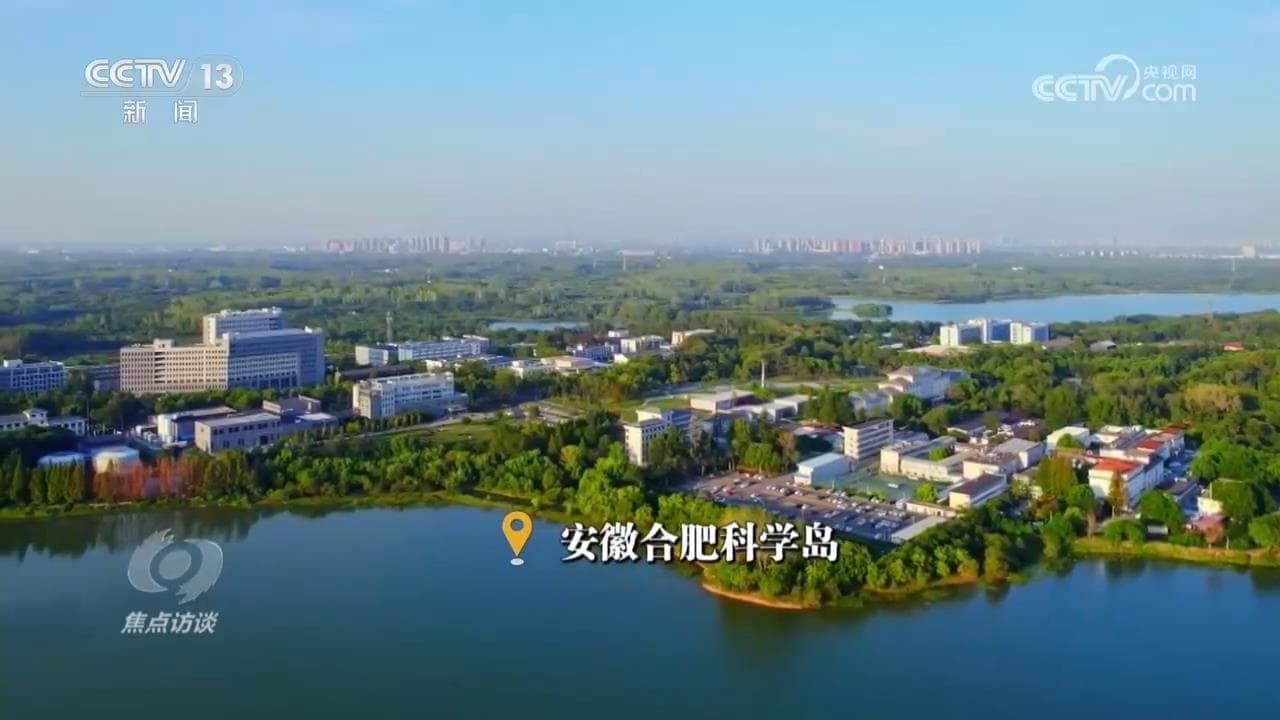 中国加速核聚变研究：未来能源革命的希望