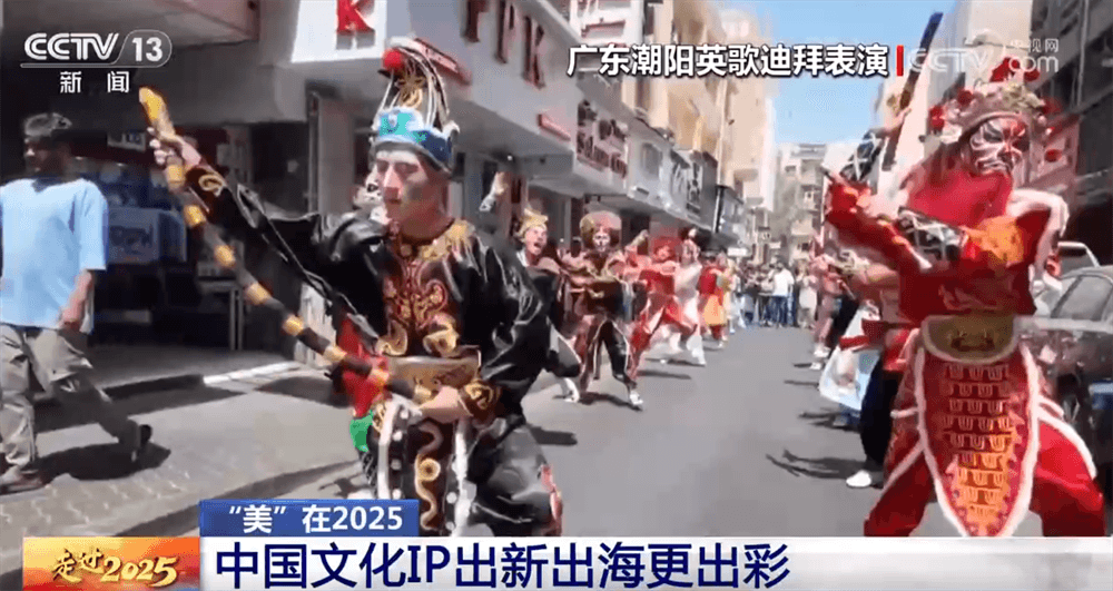 2025年：全球“顶流”中国文化IP带动出海热潮