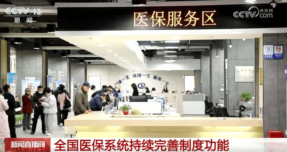 2025年医保系统完善：95%参保率背后的数字游戏