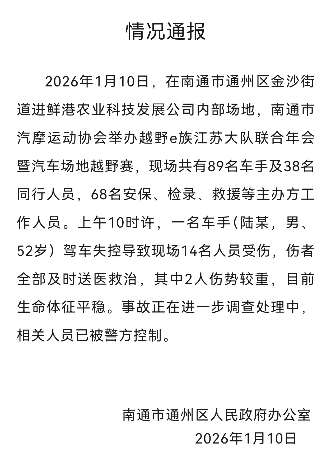 专家称汽车场地越野或成为新型运动方式，需重视其发展潜力