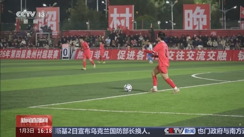 贵州榕江“村超”现象引发全国关注：专家称这是一个值得深入研究的社会热点