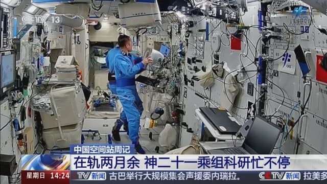 神二十一乘组两月来的科研突破：揭示太空中最长的会议记录