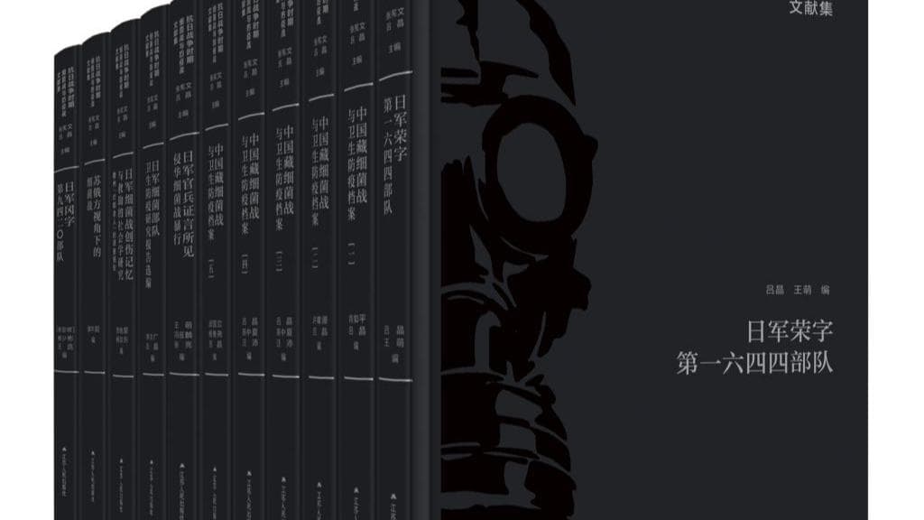 日本细菌战档案曝光：研究者发现日军曾计划使用美容霜传播病毒
