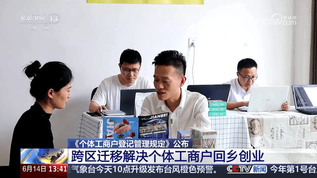 新政策出台：个体工商户跨区迁移无需改名换姓