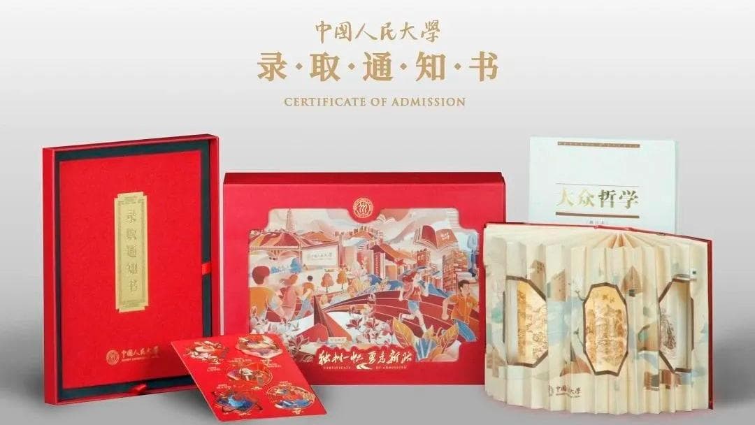 天津大学“天大的好消息”录取通知书：教育界的讽刺之作？