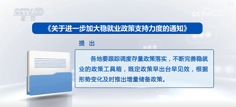揭秘政府新政策：稳就业还是稳企业?