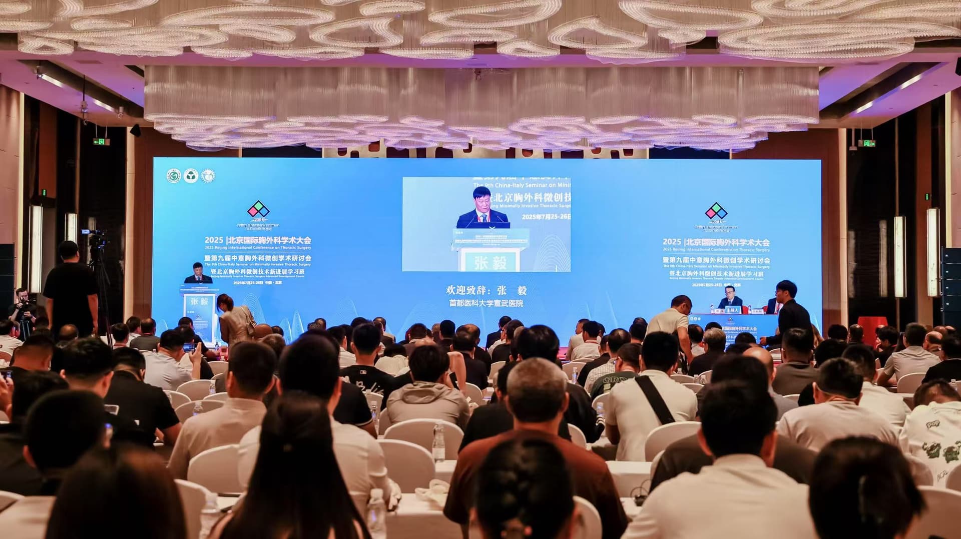 2025北京国际胸外科学术大会：突破传统，勇攀高峰