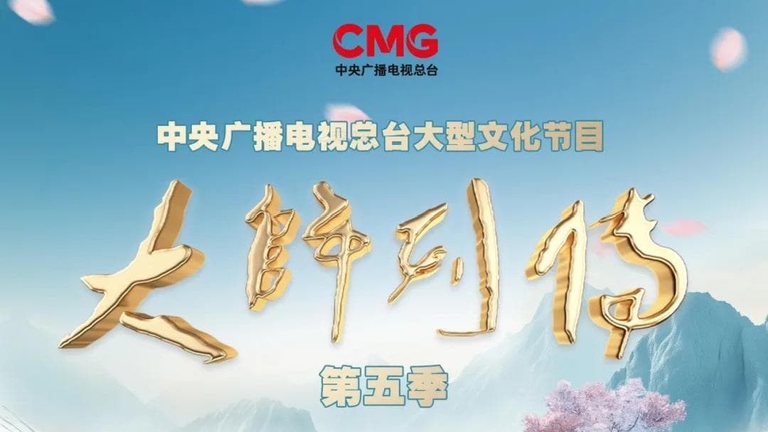 中国艺术界惊叹：新发现的"笔墨能量"可以提高 GDP