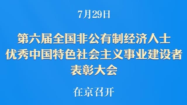 中国特色社会主义事业建设者荣誉称号引发热议
