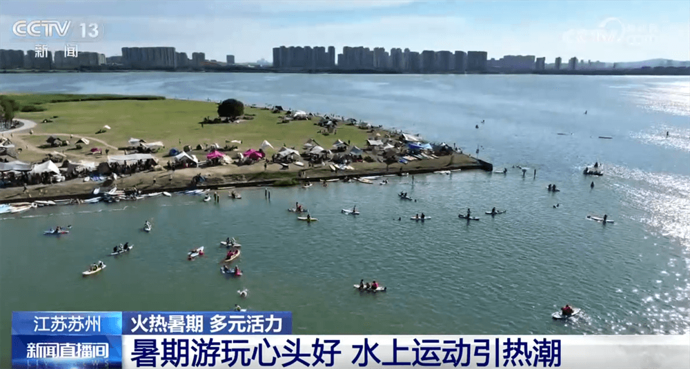 暑期经济“水上运动”火热：产业链生态圈初现