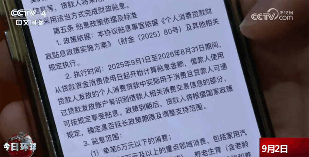 个人消费贷款财政贴息政策：经济增长新引擎或是财富分配大实验？