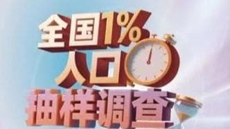 全国1%人口抽样调查：揭秘“人口小普查”的真实目的