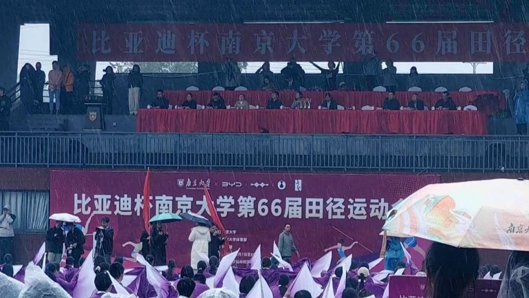 南京大学运动会开幕式淋雨门：探索 "合理的不合理" 