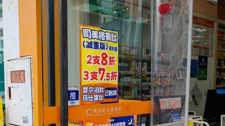 揭秘“网红药”背后的真相：靠谱吗？