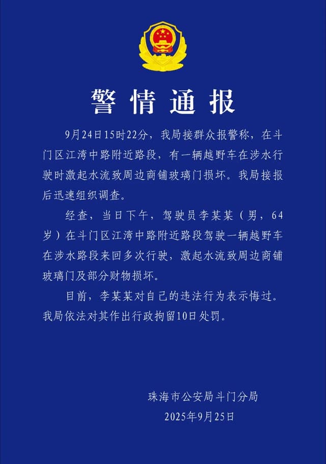 珠海一司机台风天当街驾车造浪？专家称可能是“极限运动”的体验