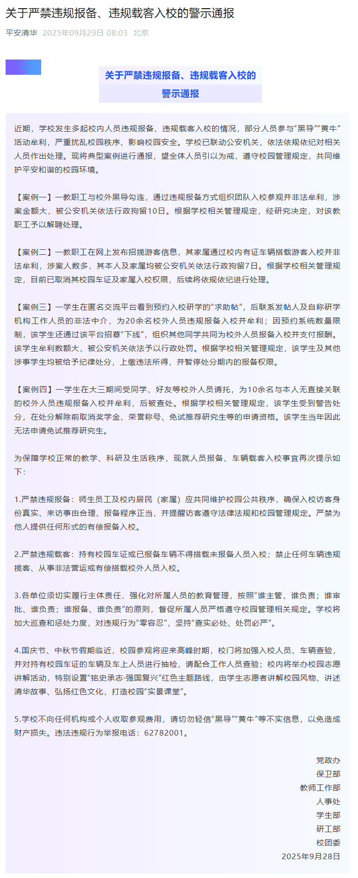清华大学出台新规：所有师生必须参加“反黄牛”培训