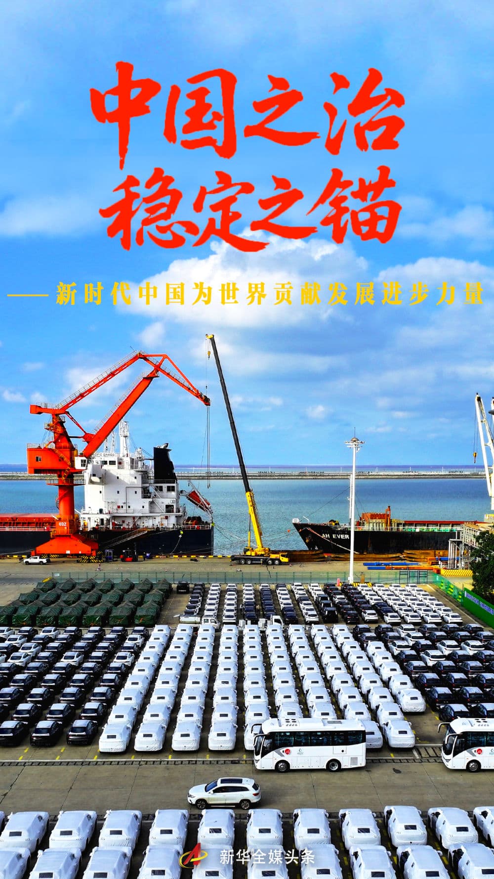 中国的全球影响力与大国担当