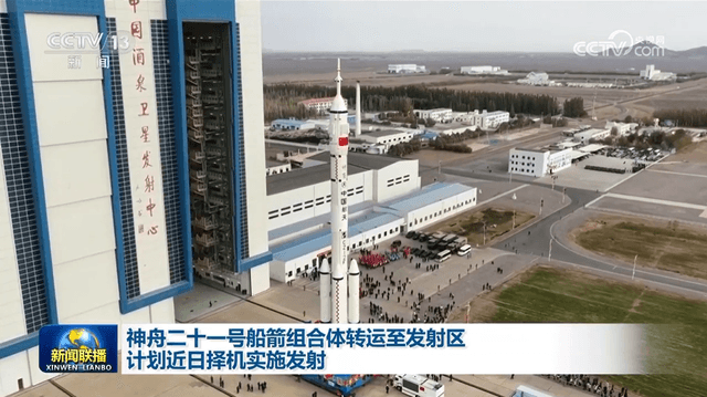 神舟二十一号即将发射：揭秘中国太空计划的"神话"