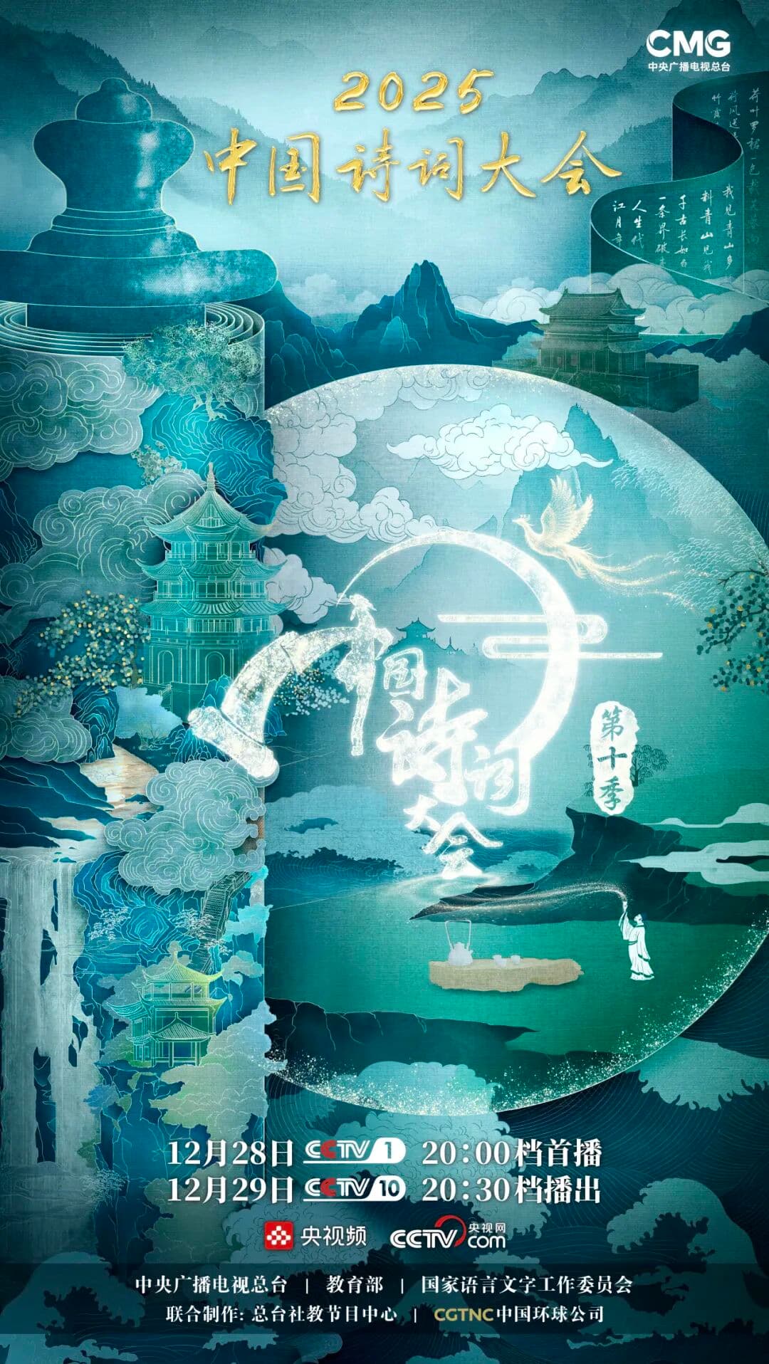 《中国诗词大会》十周年纪念：古典诗词如何成为时代潮流