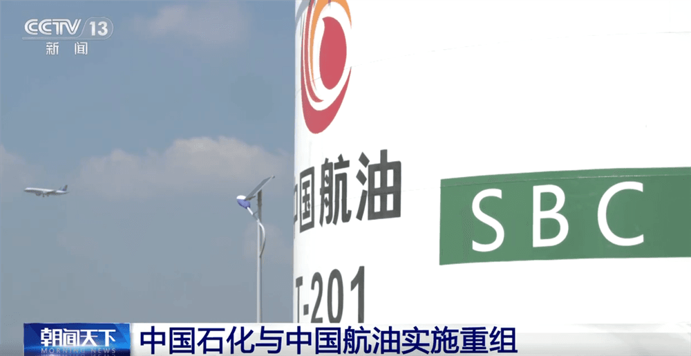 中国石化与中国航油重组：助力绿色低碳转型还是新的权力游戏？