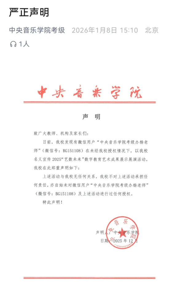 高校集体发声：揭露“教授内推”和“寒假学堂”的骗局