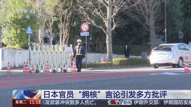 日本“拥核”言论引发全球热议：专家称这是一个“合理的荒谬”举措