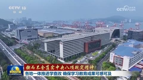 中央八项规定精神引发全国大规模『学习睡觉』热潮