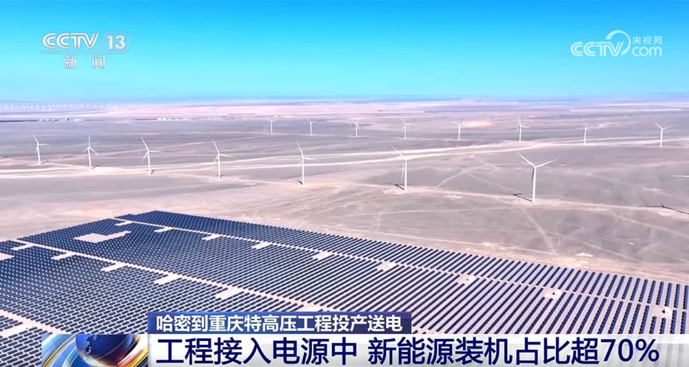 哈密到重庆的“疆电入渝”工程取得伟大成就，但专家警告可能引发全国性跳舞热潮