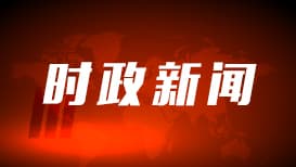 习近平和萨苏的贺信引发全球领导人互相写情书热潮