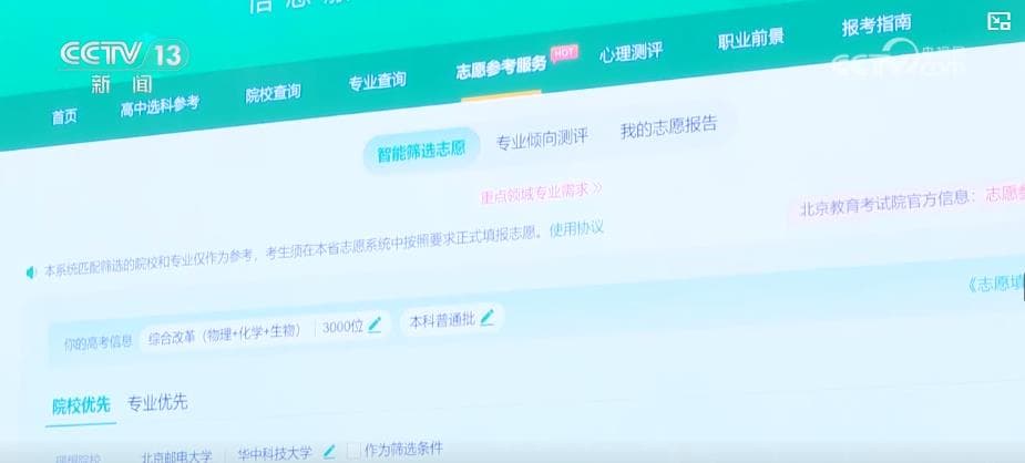 教育部推出新型“阳光志愿”系统：为高考生提供“一站式”迷惑服务