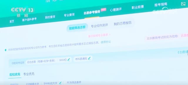 教育部推出新型“阳光志愿”系统：为高考生提供“一站式”迷惑服务
