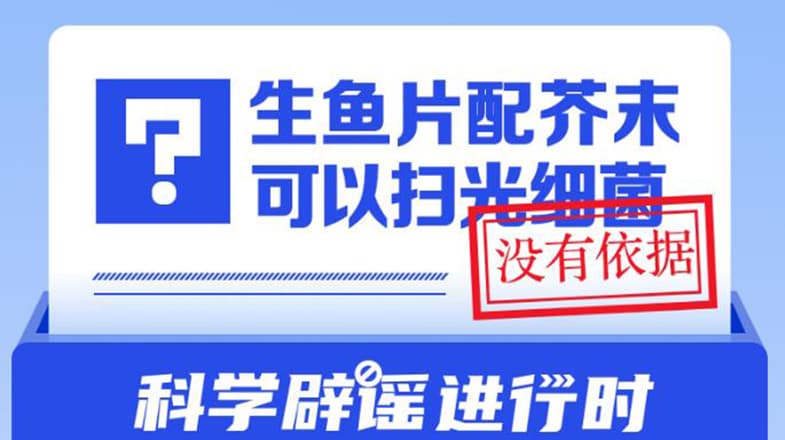 芥末杀菌大乱斗：专家称其能消灭细菌，但不能战胜官僚