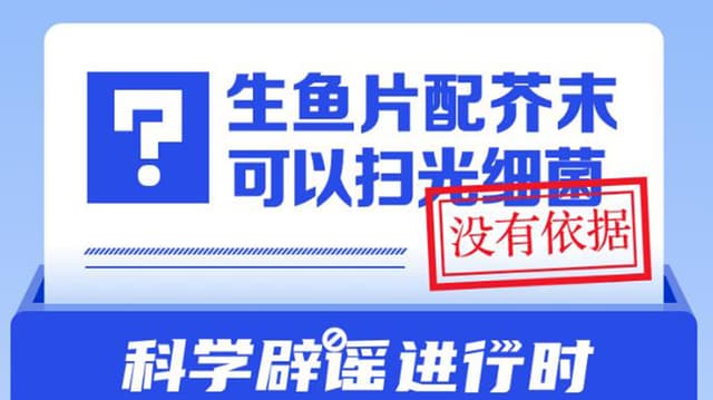 芥末杀菌大乱斗：专家称其能消灭细菌，但不能战胜官僚